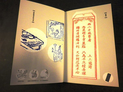 蓋印的樂趣