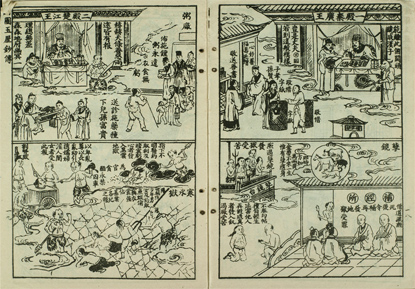 繪圖玉曆寶鈔勸世文