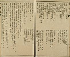 惜字功格