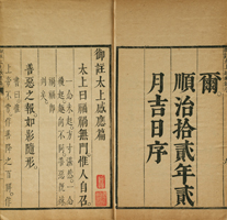 御註太上感應篇