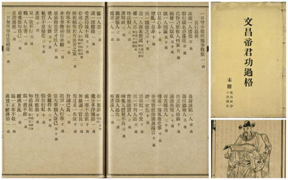 文昌帝君功過格內文