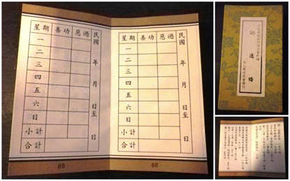 現代版功過格，功過填寫簿