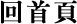 回迎春祈福茶會首頁