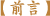 前言 前言