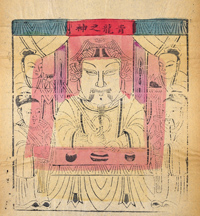 青龍之神