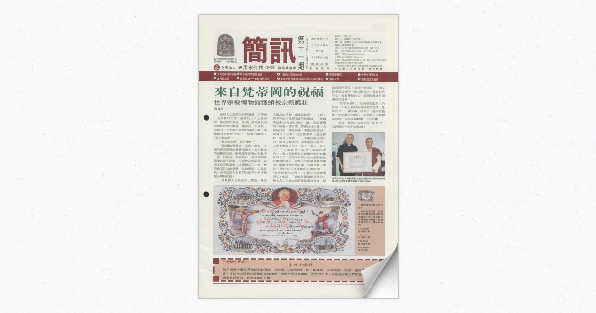 世界宗教博物館
