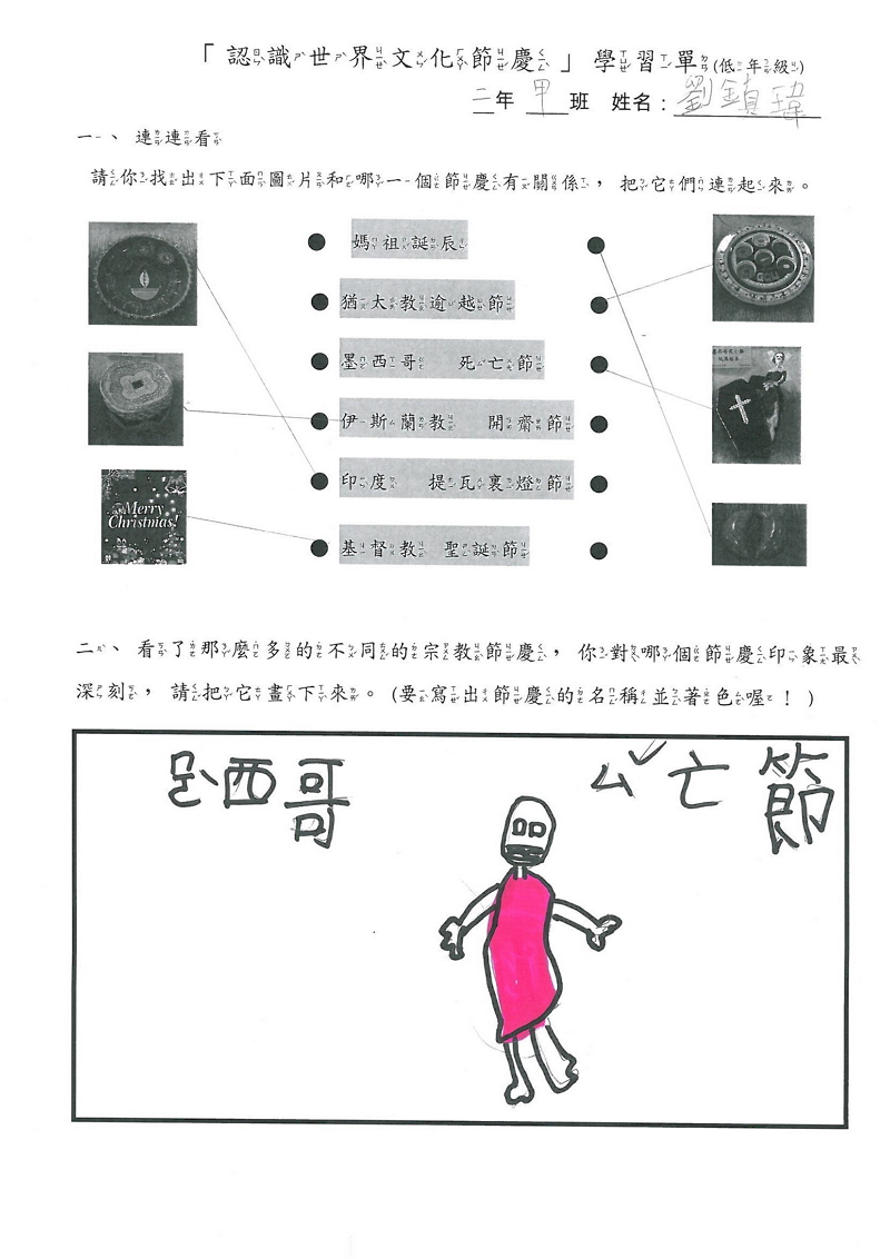 校園巡展-二年級學習單-2