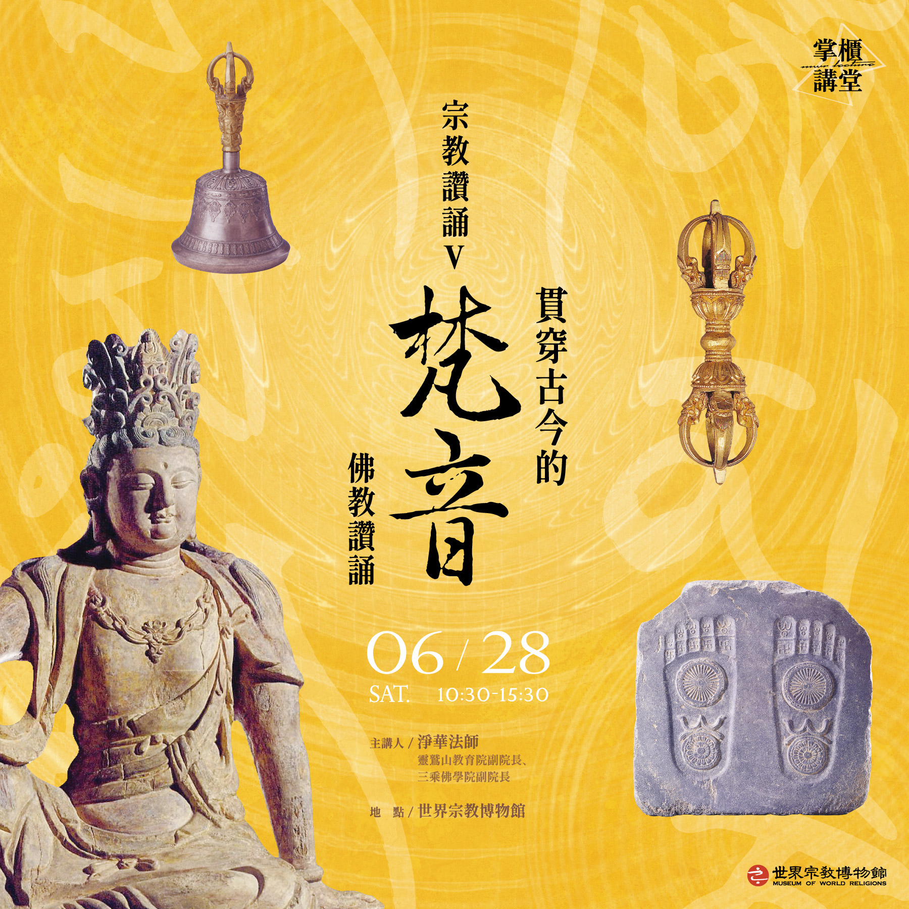 【掌櫃講堂】宗教讚誦V——貫穿古今的梵音：佛教讚誦
