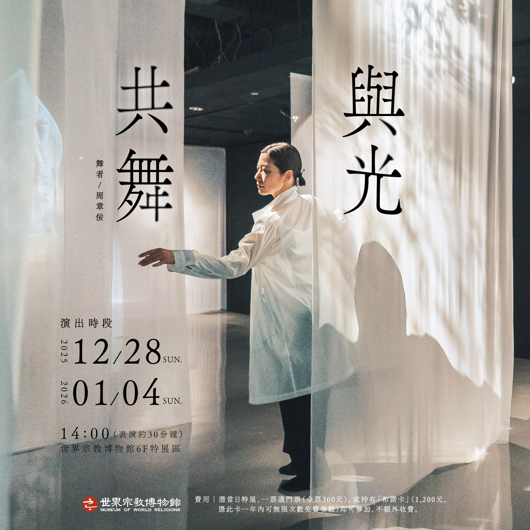 與光共舞—光在萬物 LIGHT A LIFE × LIVE A LIGHT 迎新年特別演出