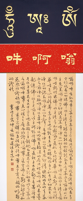 嗡啊吽