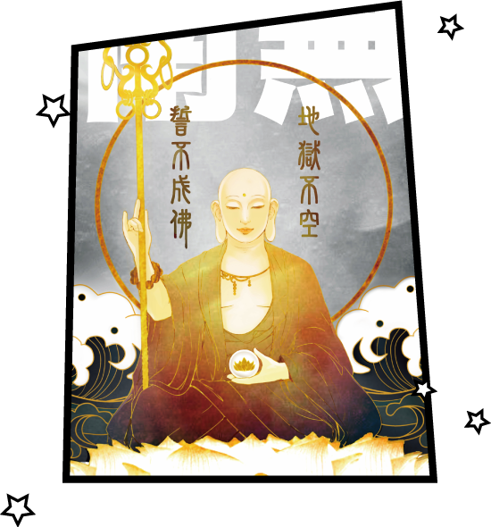 地藏王菩薩像